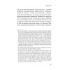 Историческая правда и украинофильская пропаганда. С предисловием Николая Старикова