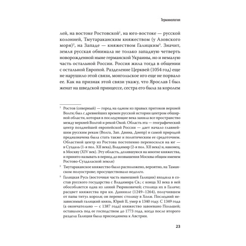 Историческая правда и украинофильская пропаганда. С предисловием Николая Старикова