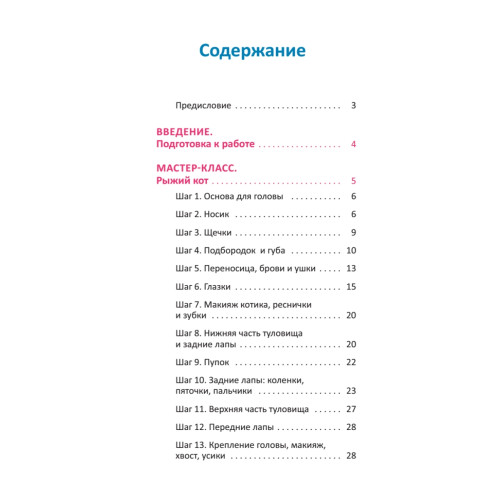 Чулочная кукла: рыжий кот