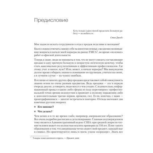 FMCG. Как наладить бизнес-процессы, обойти конкурентов, встроиться в матрицу и закрепиться на полке