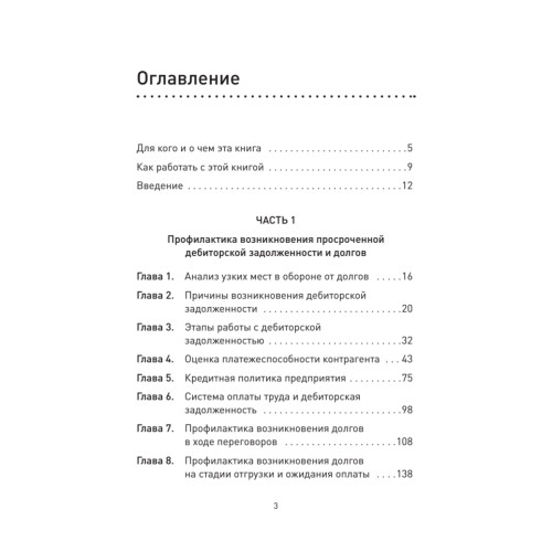 Работа с дебиторской задолженностью: как не допустить ее возникновения и правильно собрать
