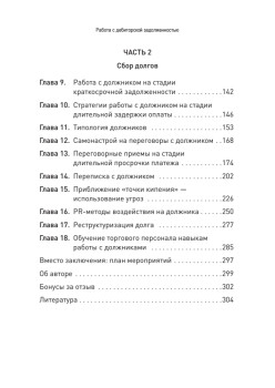 Работа с дебиторской задолженностью: как не допустить ее возникновения и правильно собрать