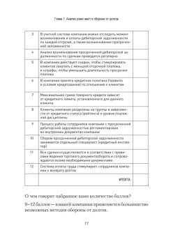Работа с дебиторской задолженностью: как не допустить ее возникновения и правильно собрать
