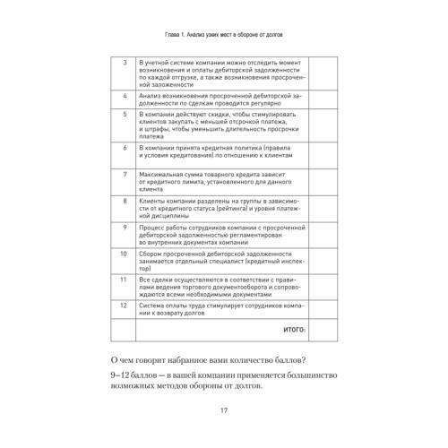 Работа с дебиторской задолженностью: как не допустить ее возникновения и правильно собрать