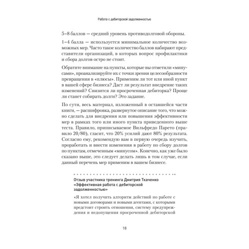 Работа с дебиторской задолженностью: как не допустить ее возникновения и правильно собрать