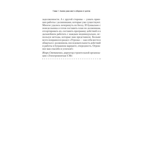 Работа с дебиторской задолженностью: как не допустить ее возникновения и правильно собрать
