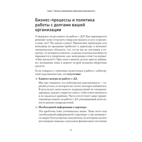 Работа с дебиторской задолженностью: как не допустить ее возникновения и правильно собрать