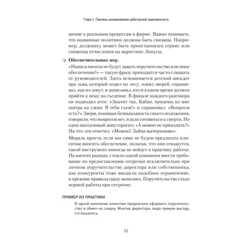 Работа с дебиторской задолженностью: как не допустить ее возникновения и правильно собрать