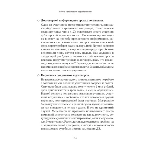 Работа с дебиторской задолженностью: как не допустить ее возникновения и правильно собрать