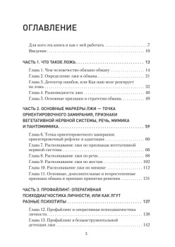 Психология лжи и обмана: как разоблачить лжеца
