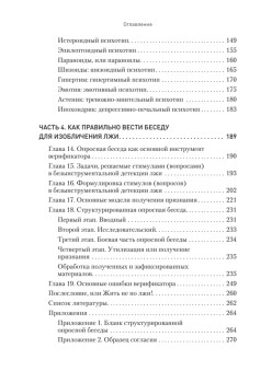 Психология лжи и обмана: как разоблачить лжеца