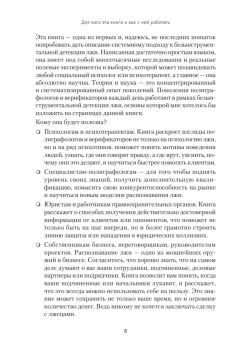 Психология лжи и обмана: как разоблачить лжеца