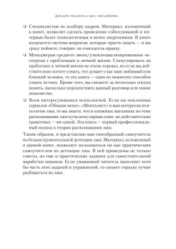 Психология лжи и обмана: как разоблачить лжеца