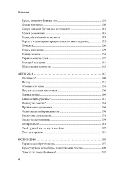 Дневник русского украинца: Евромайдан, крымская весна, донбасская бойня
