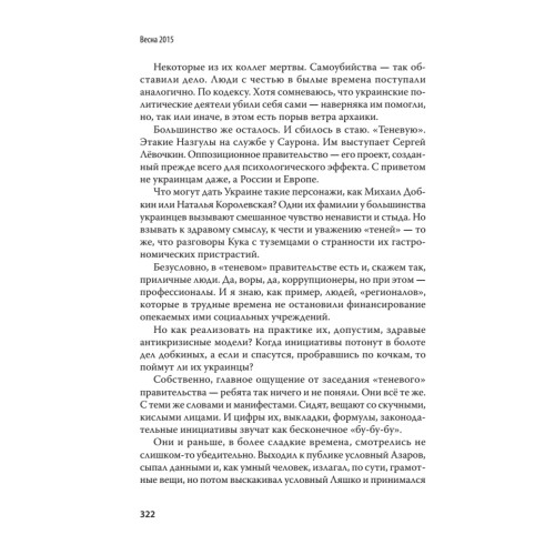 Дневник русского украинца: Евромайдан, крымская весна, донбасская бойня
