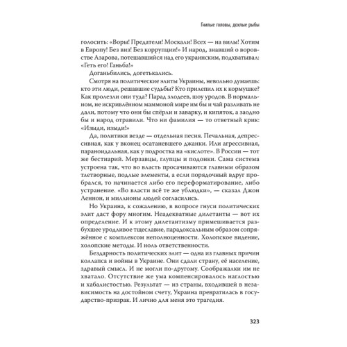 Дневник русского украинца: Евромайдан, крымская весна, донбасская бойня