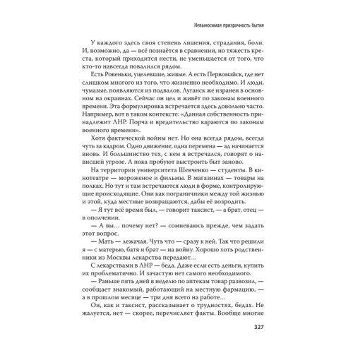 Дневник русского украинца: Евромайдан, крымская весна, донбасская бойня
