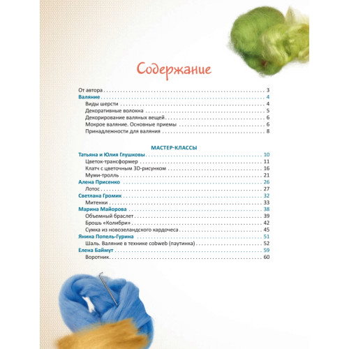 Стильные аксессуары и украшения. Валяние из шерсти