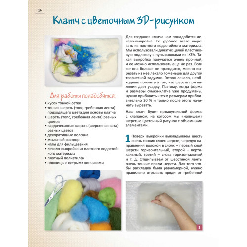 Стильные аксессуары и украшения. Валяние из шерсти