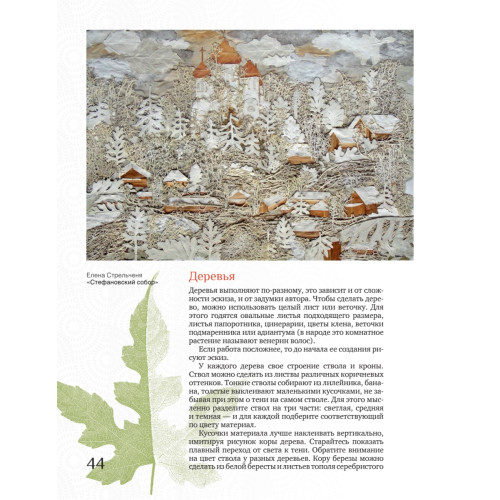 Картины из цветов и листьев своими руками