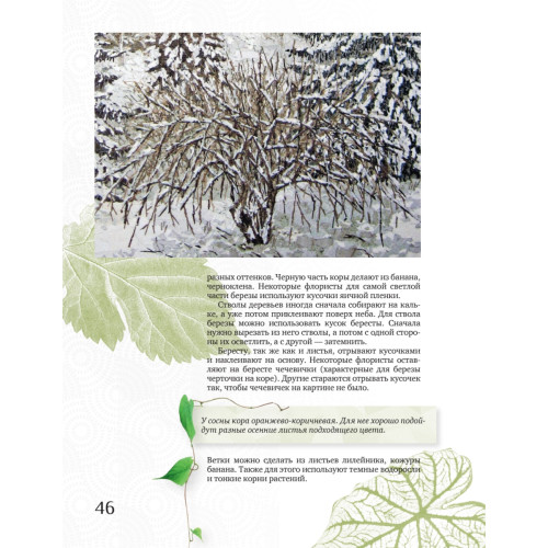 Картины из цветов и листьев своими руками