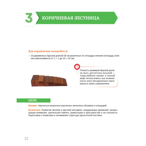 Монтессори у вас дома. Сенсорное развитие
