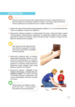 Монтессори у вас дома. Сенсорное развитие