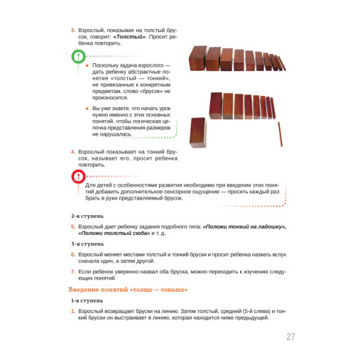 Монтессори у вас дома. Сенсорное развитие