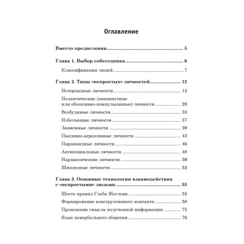 Трудные люди. Как с ними общаться?