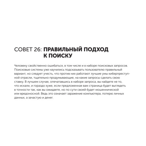 Выжить в цифровом мире. Иллюстрированные советы от «Лаборатории Касперского»