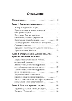 Самогонный аппарат. Рецепты