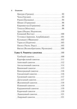 Самогонный аппарат. Рецепты