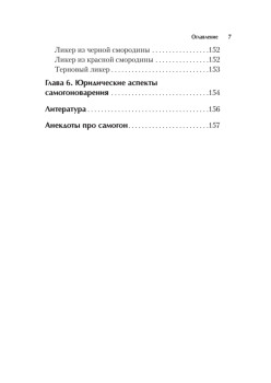 Самогонный аппарат. Рецепты
