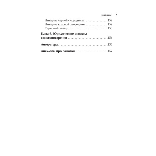 Самогонный аппарат. Рецепты