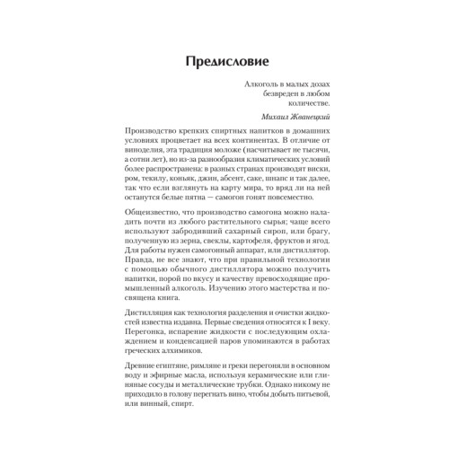 Самогонный аппарат. Рецепты