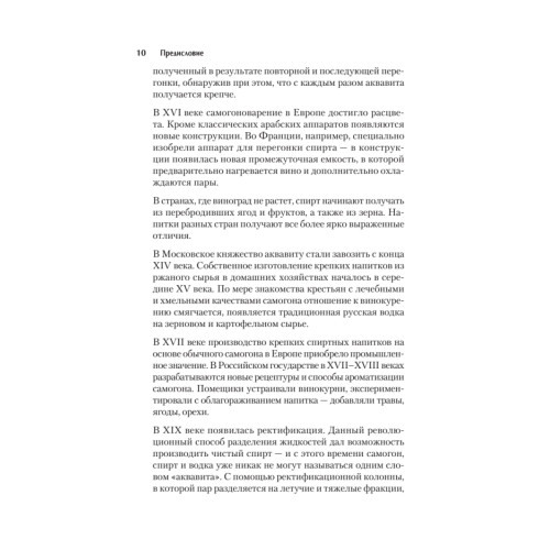 Самогонный аппарат. Рецепты