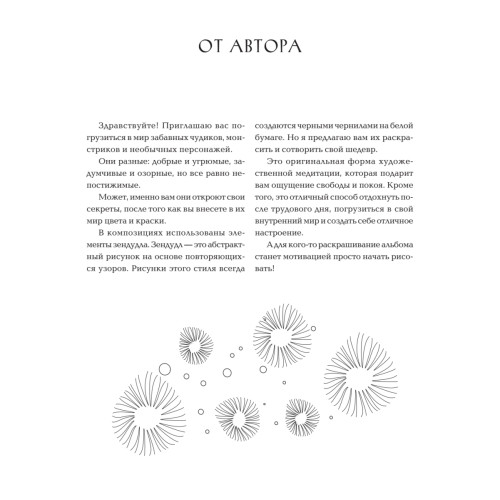 Книга-раскраска Зендудл