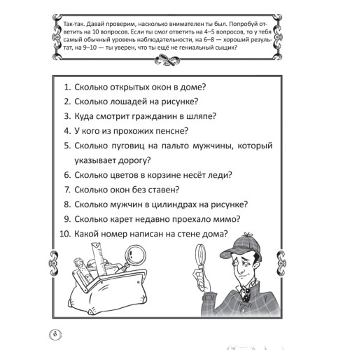Думай как сыщик! Приключения Шерлока Холмса