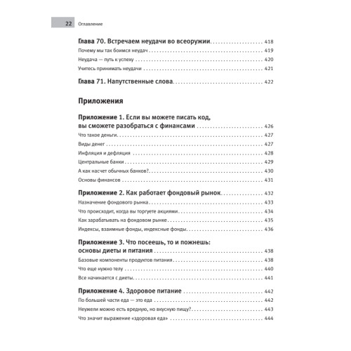Путь программиста