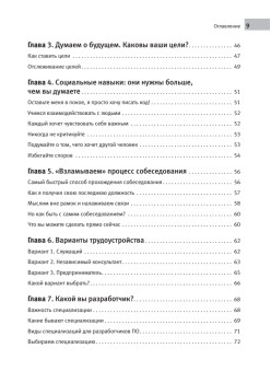 Путь программиста