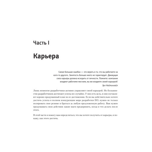 Путь программиста