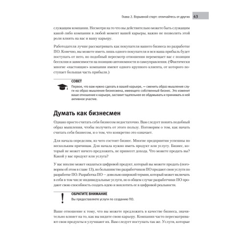 Путь программиста