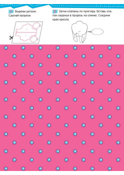 Вырезаем и складываем из бумаги. Без клея! Дом. 37 объемных игрушек 3+