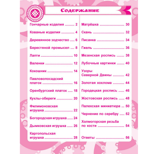 Русские промыслы. Головоломки, лабиринты (+многоразовые наклейки) 5+