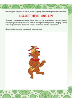 Русские промыслы. Головоломки, лабиринты (+многоразовые наклейки) 5+