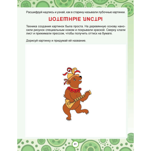 Русские промыслы. Головоломки, лабиринты (+многоразовые наклейки) 5+