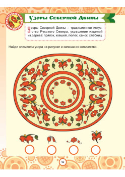 Русские промыслы. Головоломки, лабиринты (+многоразовые наклейки) 5+