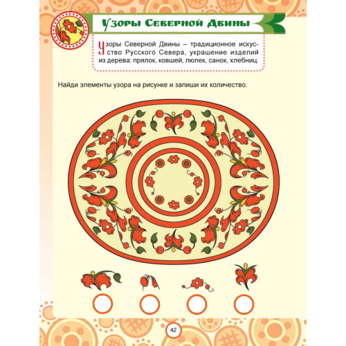 Русские промыслы. Головоломки, лабиринты (+многоразовые наклейки) 5+