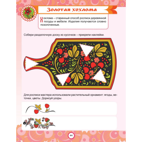 Русские промыслы. Головоломки, лабиринты (+многоразовые наклейки) 5+