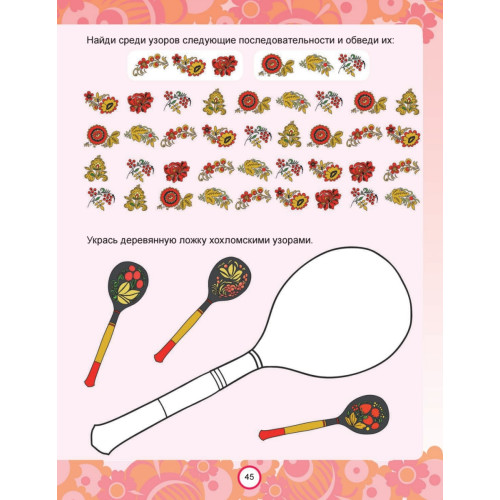 Русские промыслы. Головоломки, лабиринты (+многоразовые наклейки) 5+